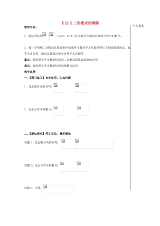 八年级数学下册 12.2 二次根式的乘除教案4 （新版）苏科版-（新版）苏科版初中八年级下册数学教案