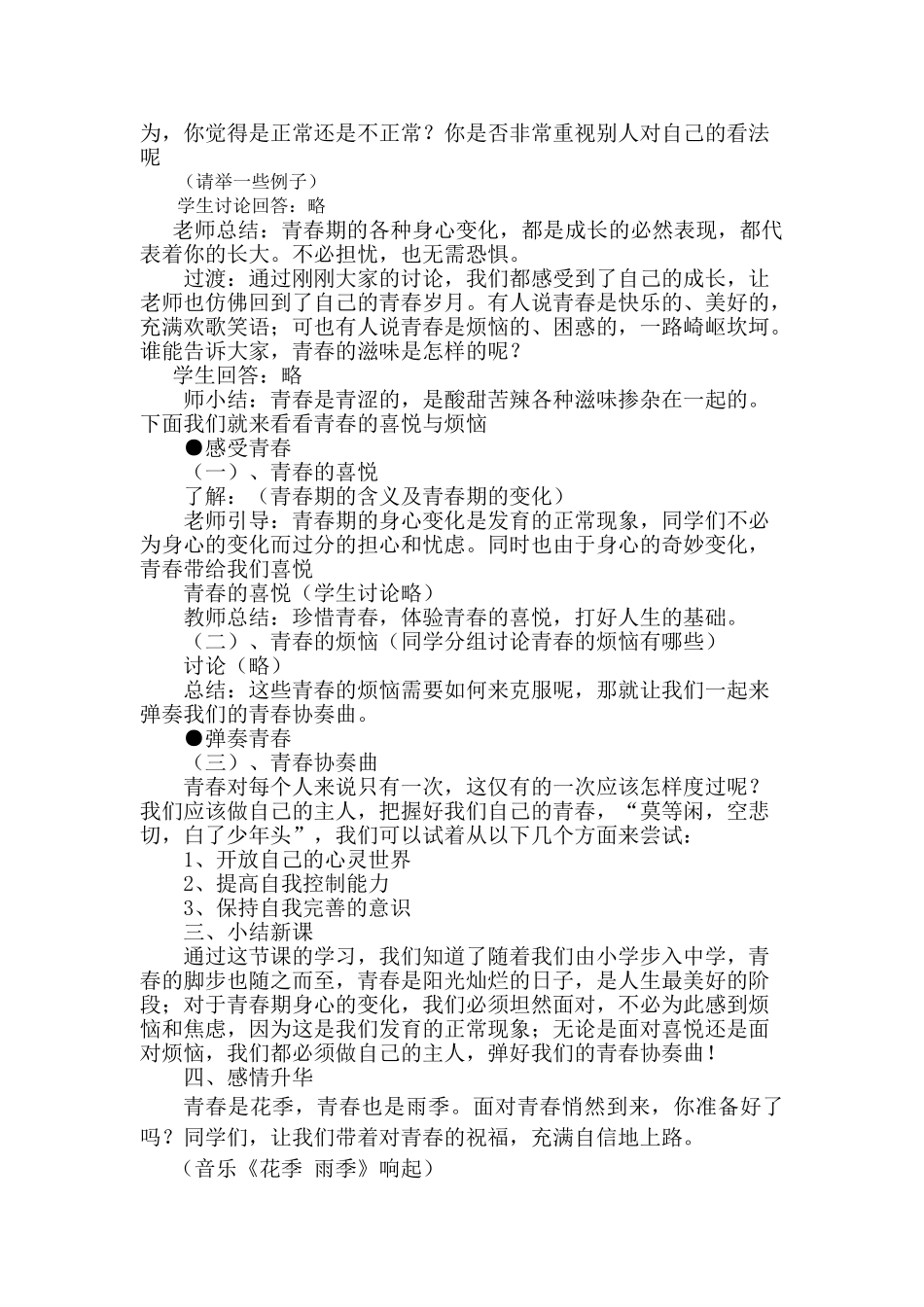 七年级政治上第二单元第二课 《感受青春》教学设计粤教版_第2页