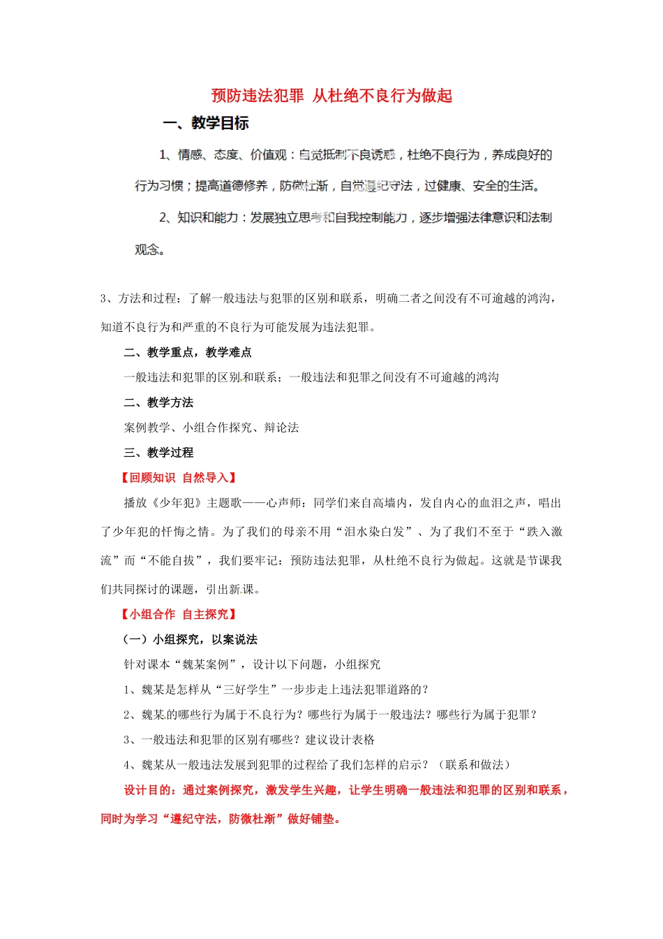 山东省滨州市无棣县埕口中学七年级政治下册 15.2 预防违法犯罪 从杜绝不良行为做起教案 鲁教版_第1页