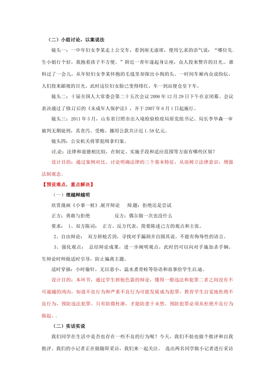 山东省滨州市无棣县埕口中学七年级政治下册 15.2 预防违法犯罪 从杜绝不良行为做起教案 鲁教版_第2页