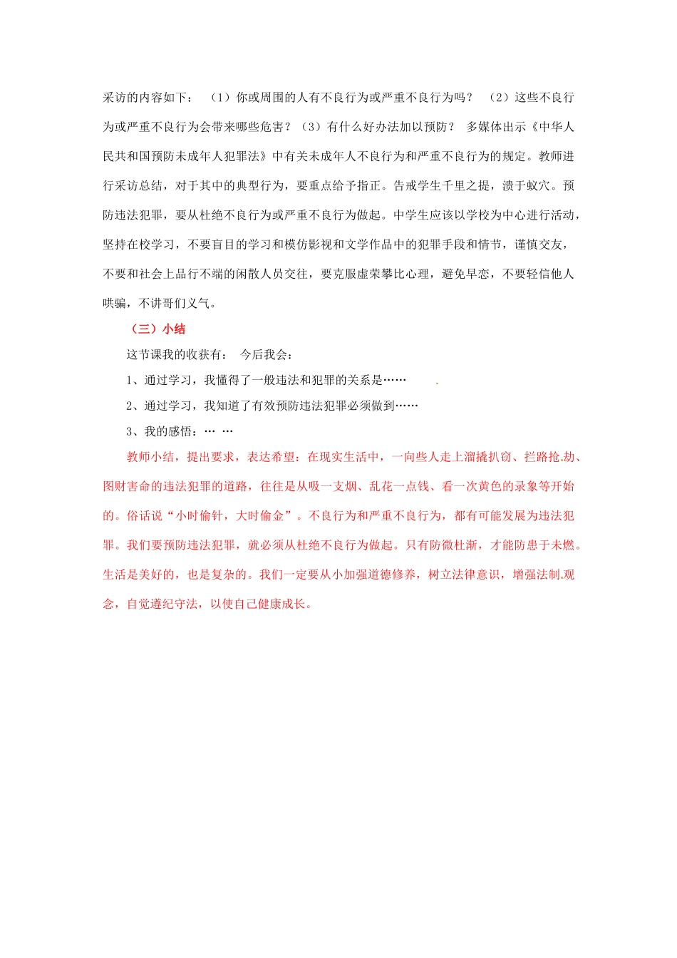 山东省滨州市无棣县埕口中学七年级政治下册 15.2 预防违法犯罪 从杜绝不良行为做起教案 鲁教版_第3页