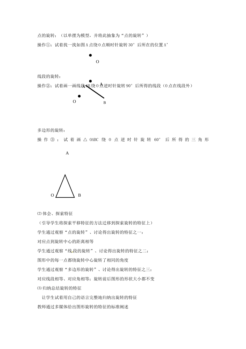 春七年级数学下册 10.3.2 旋转的特征教案 （新版）华东师大版-（新版）华东师大版初中七年级下册数学教案_第2页