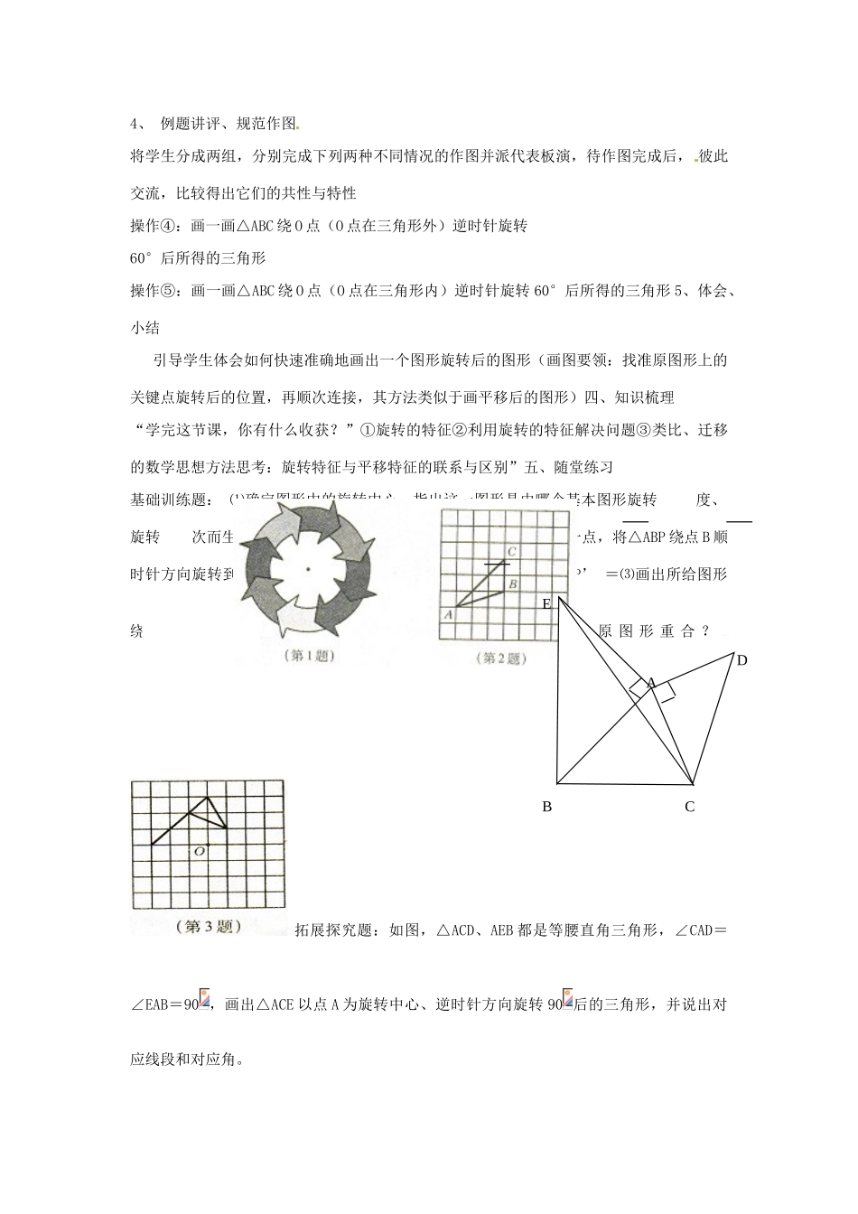 春七年级数学下册 10.3.2 旋转的特征教案 （新版）华东师大版-（新版）华东师大版初中七年级下册数学教案_第3页