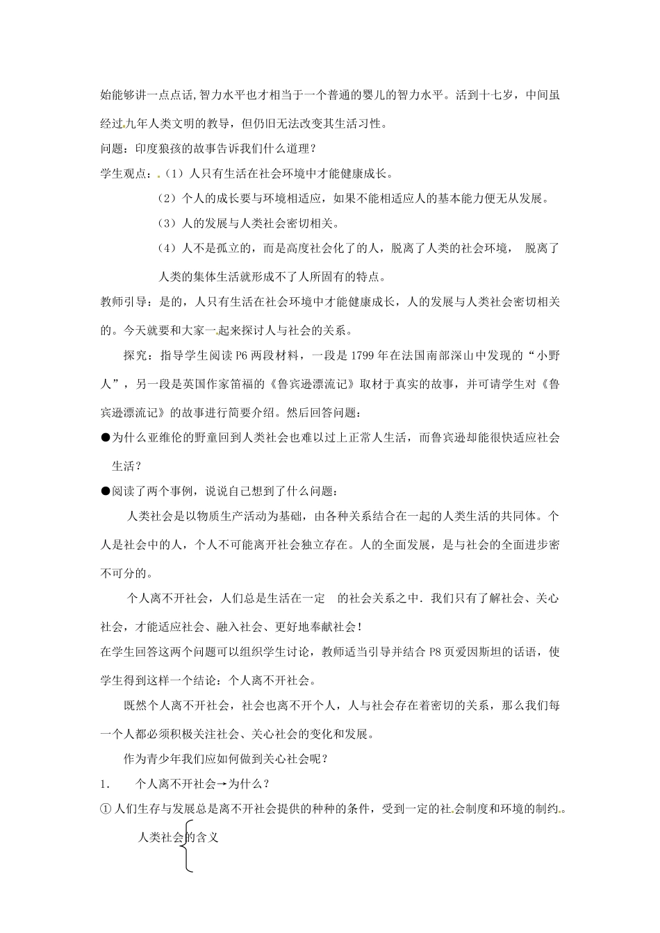 江苏省东台市唐洋镇中学九年级政治全册《第一单元 亲近社会 1.3 关心社会发展》教案 苏教版_第2页