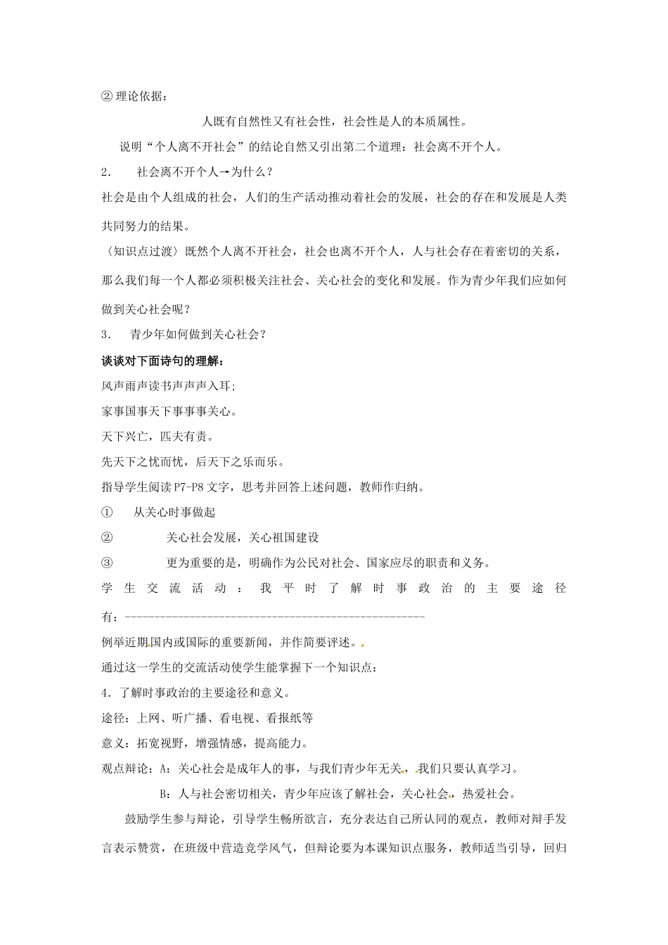 江苏省东台市唐洋镇中学九年级政治全册《第一单元 亲近社会 1.3 关心社会发展》教案 苏教版_第3页