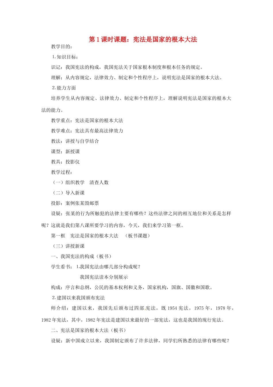 山东省文登市七里汤中学九年级政治全册 第八课 宪法是国家的根本大法教案 新人教版_第1页