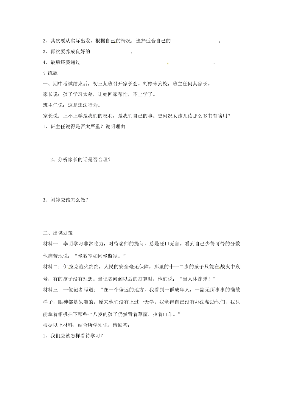 山东省文登市实验中学七年级政治上册 第四课《知识让人生更美丽》复习教案 鲁教版_第2页