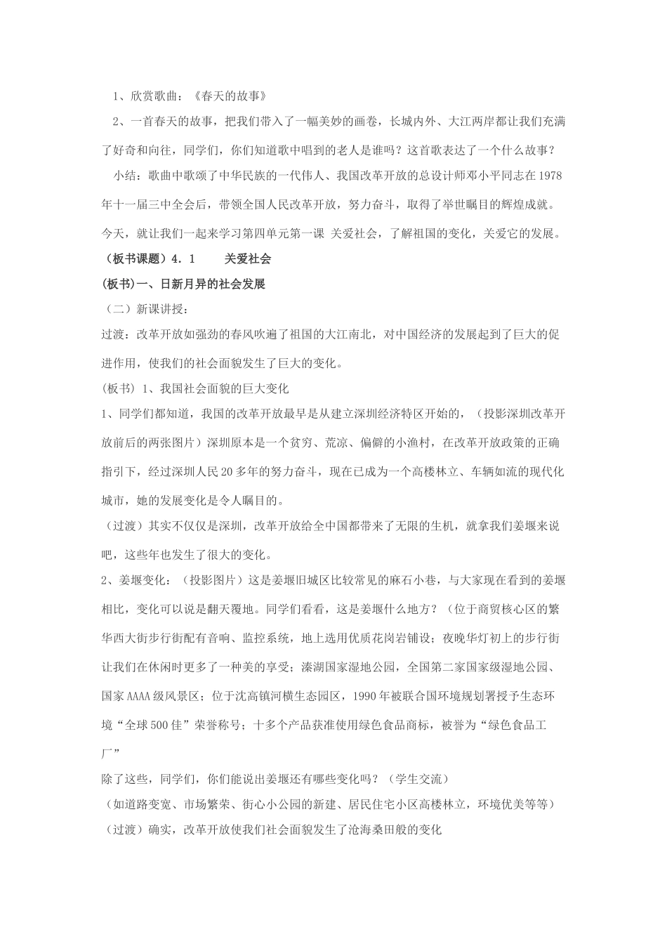 八年级思想品德上册 4.1《关爱社会》（第一课时）教案 粤教版_第2页