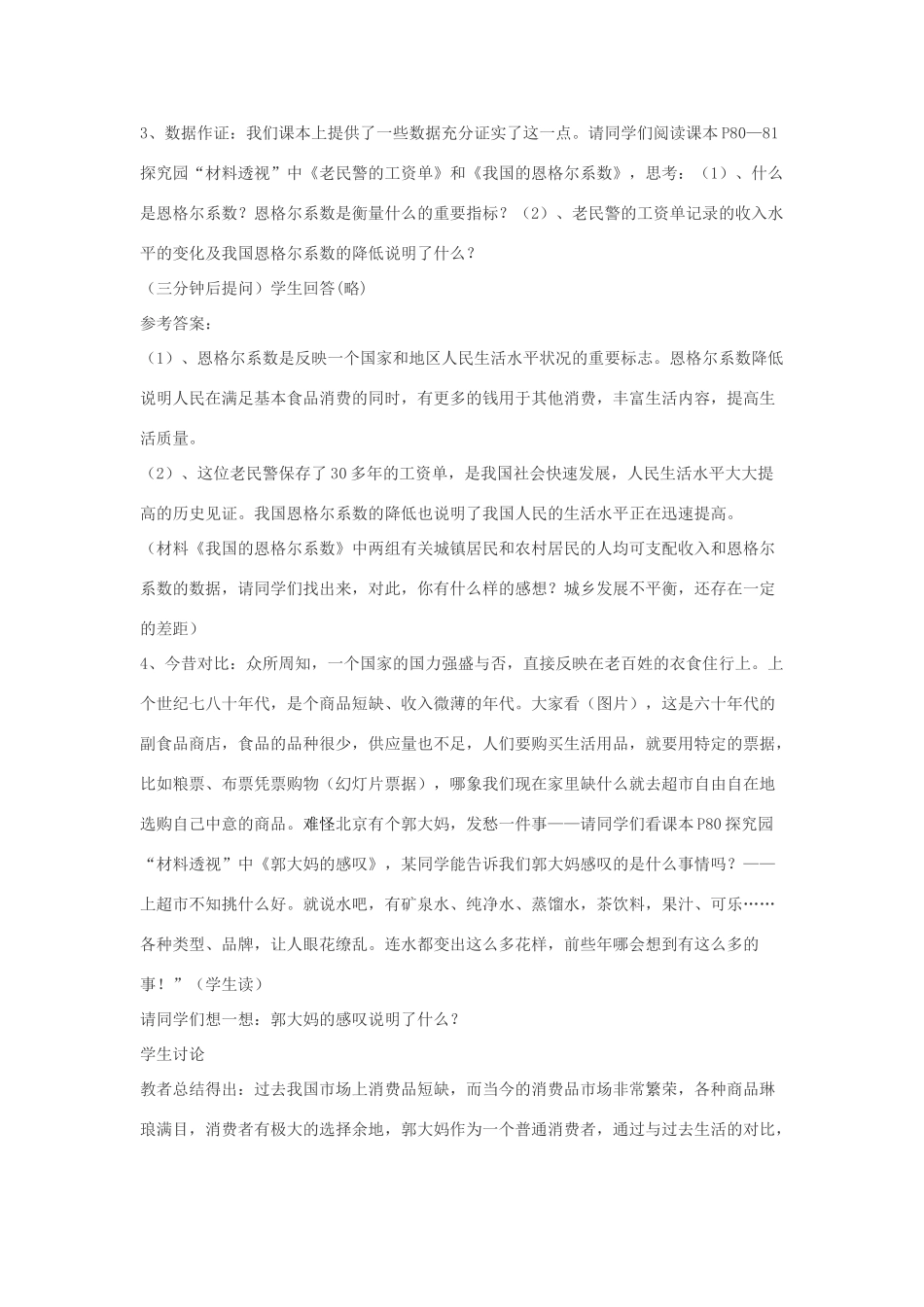 八年级思想品德上册 4.1《关爱社会》（第一课时）教案 粤教版_第3页