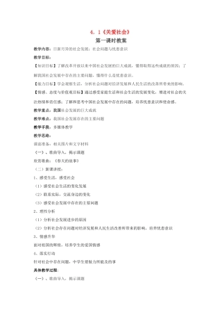 八年级思想品德上册 4.1《关爱社会》（第一课时）教案 粤教版