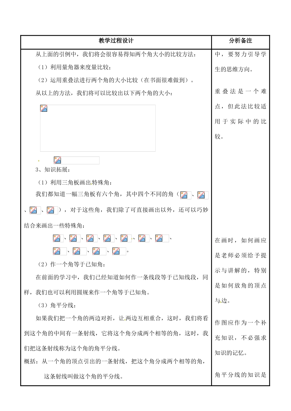 福建省泉州市七年级数学上册《4.6.2角的比较和运算》教案 华东师大版_第2页
