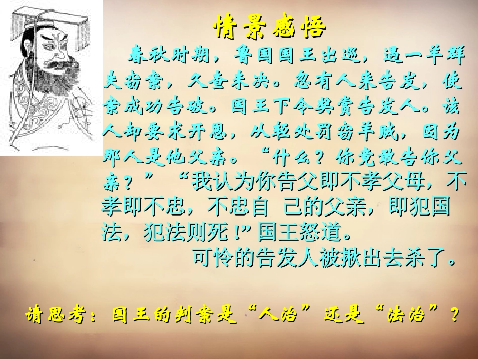 山东省邹平县实验中学八年级政治下册《第十七课 第一框 走依法治国之路》课件2 鲁教版_第1页
