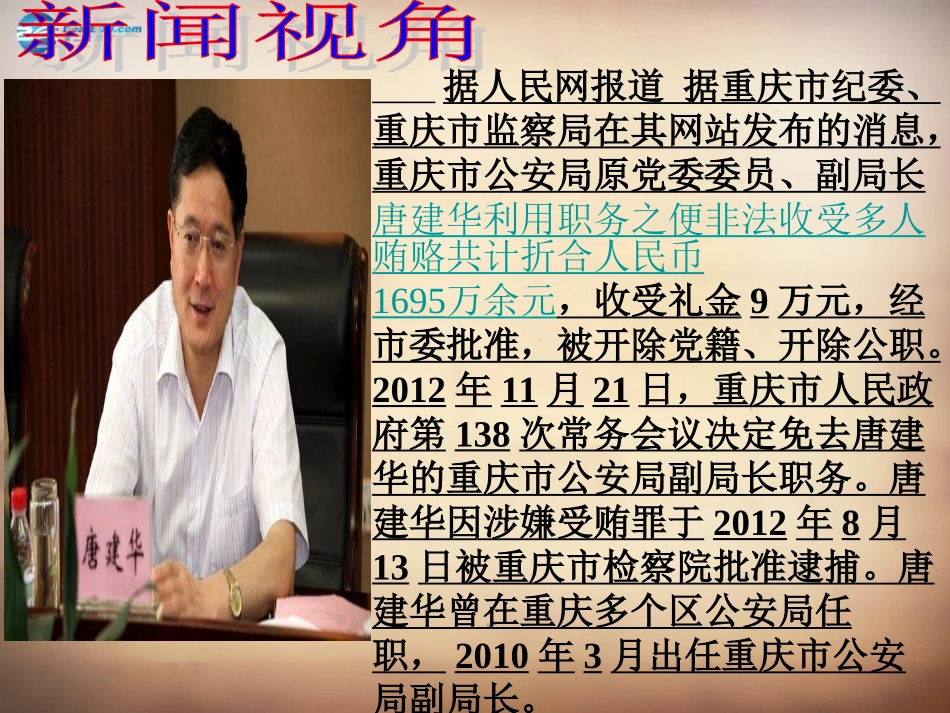 山东省邹平县实验中学八年级政治下册《第十七课 第一框 走依法治国之路》课件2 鲁教版_第2页