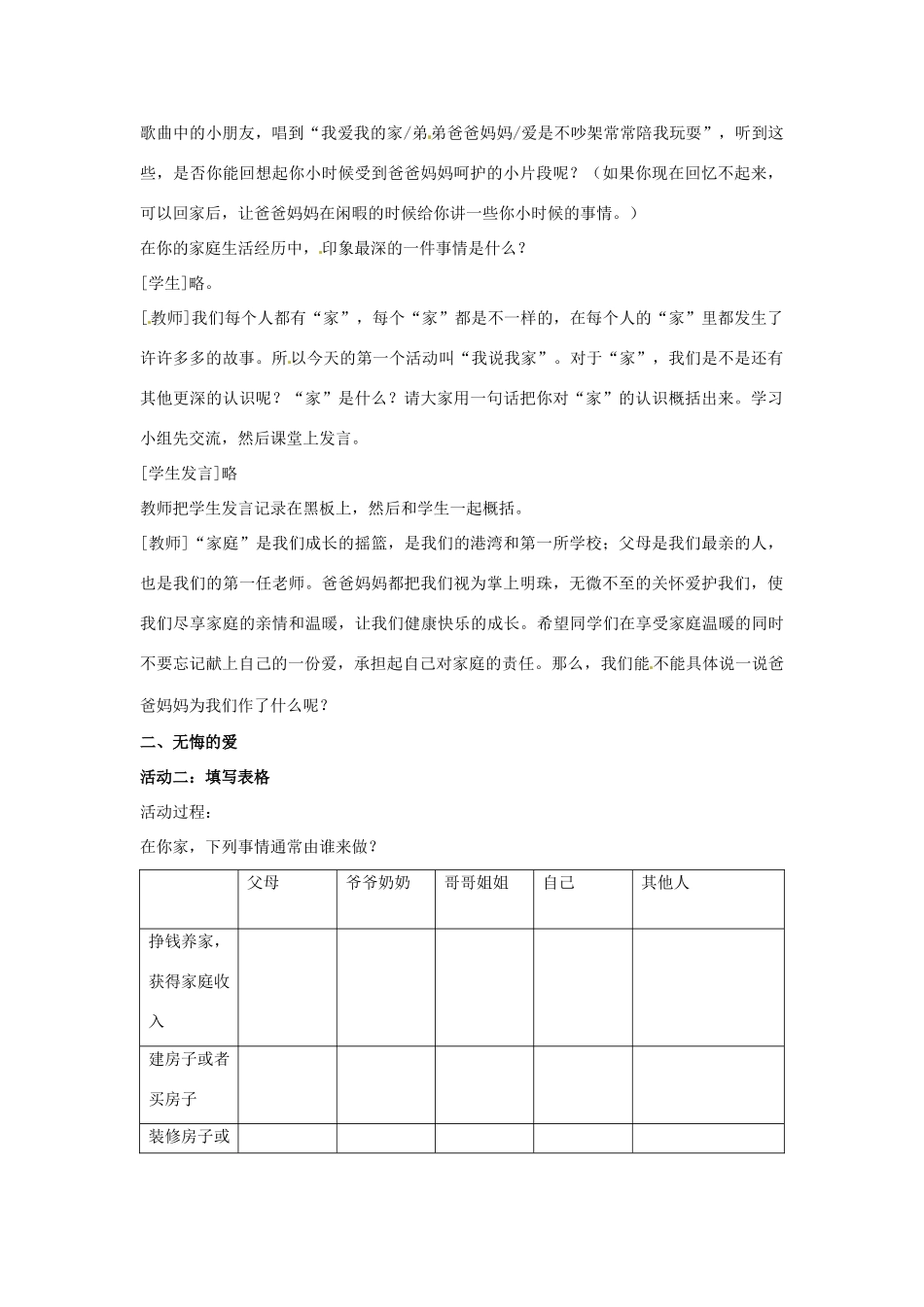 八年级政治上册 第1课 第二框 我爱我家教学设计 人教新课标_第2页