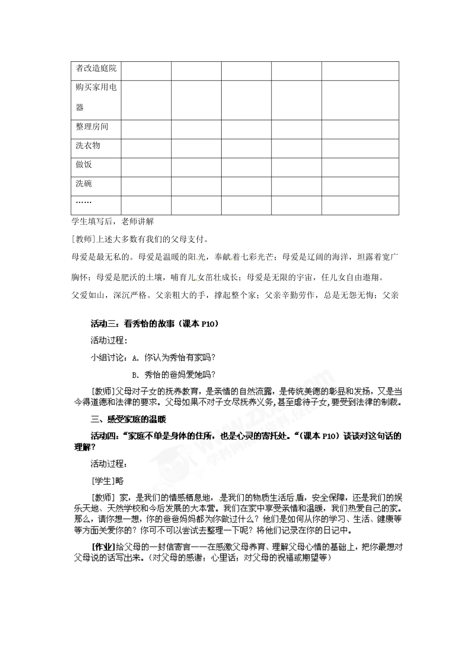 八年级政治上册 第1课 第二框 我爱我家教学设计 人教新课标_第3页