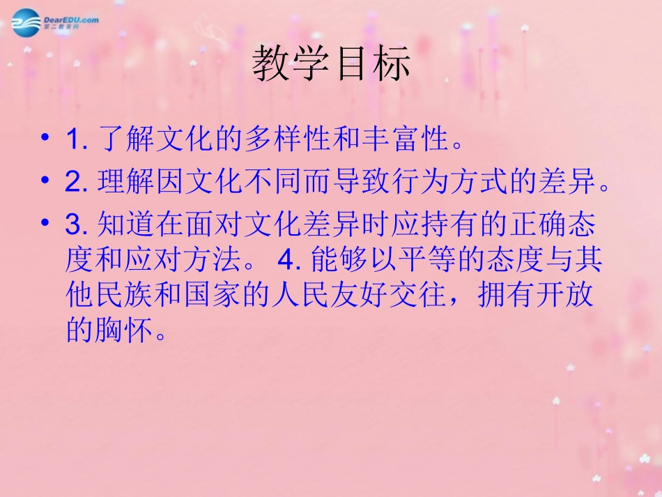 八年级政治上册 3.5 多元文化“地球村”课件 新人教版_第2页