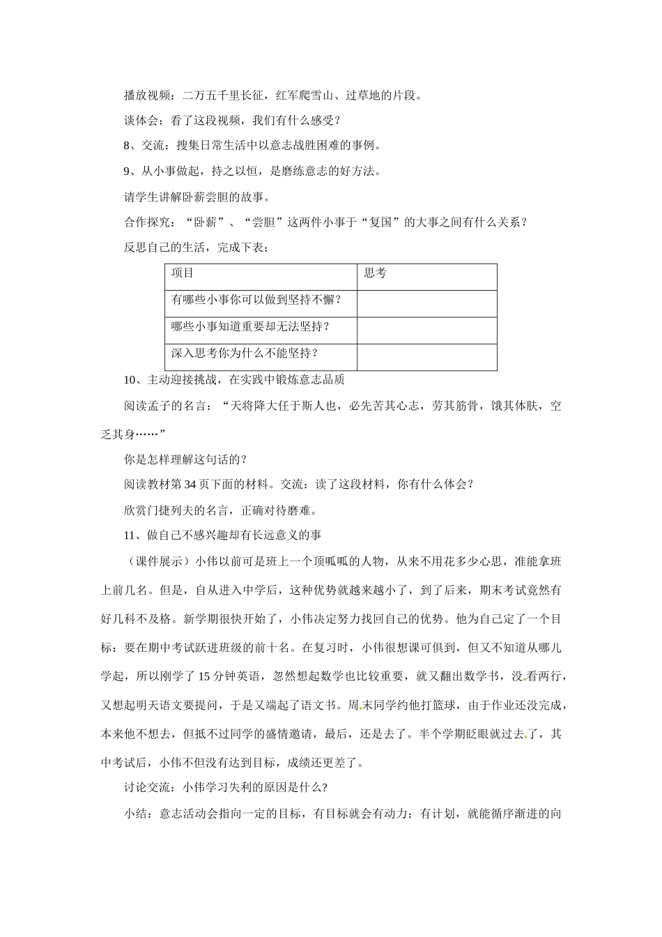 八年级政治上册 1.3 优良的意志品质教案 苏教版_第3页