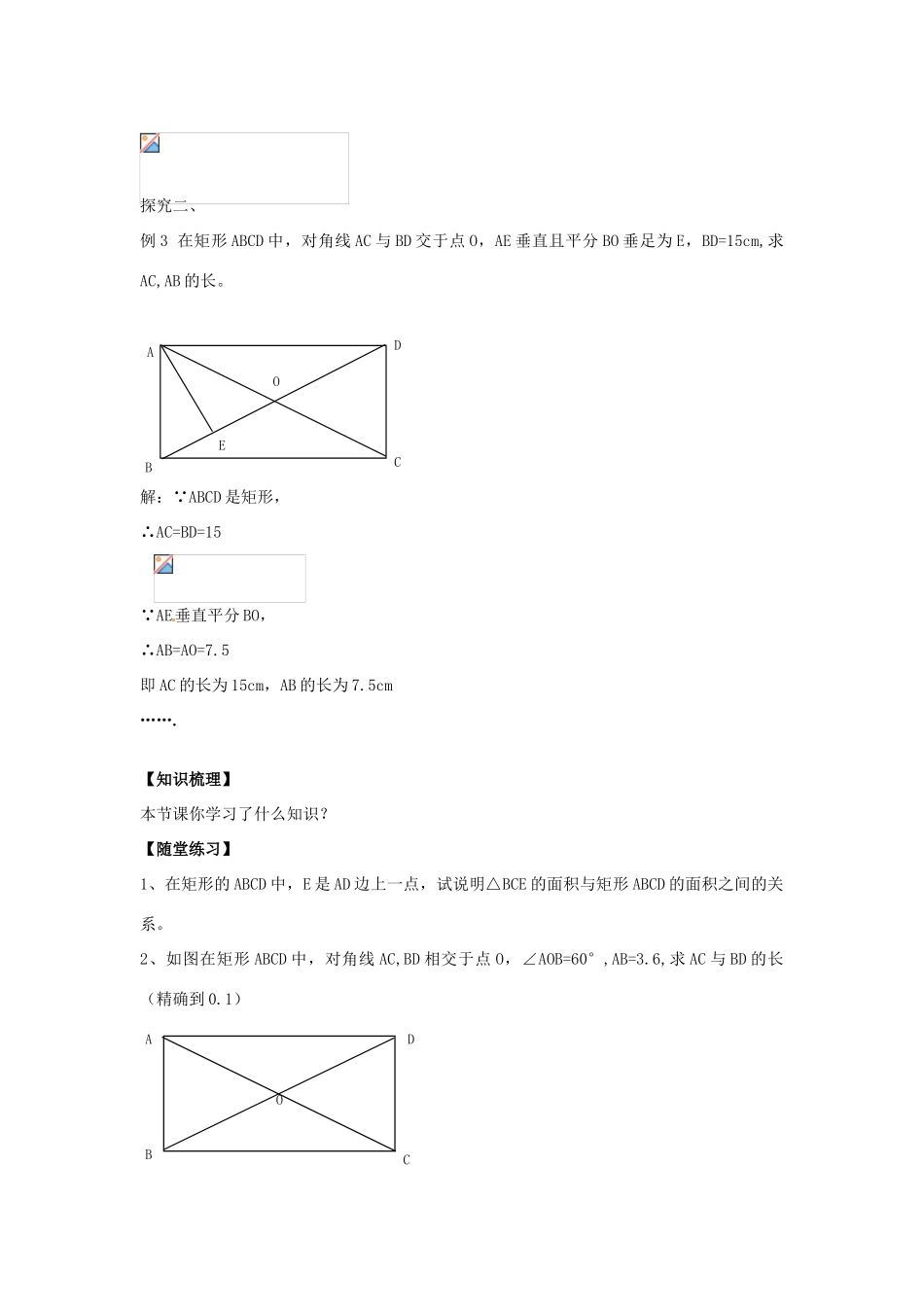 八年级数学下册 19.1.1 矩形的性质教案2 （新版）华东师大版-（新版）华东师大版初中八年级下册数学教案_第2页