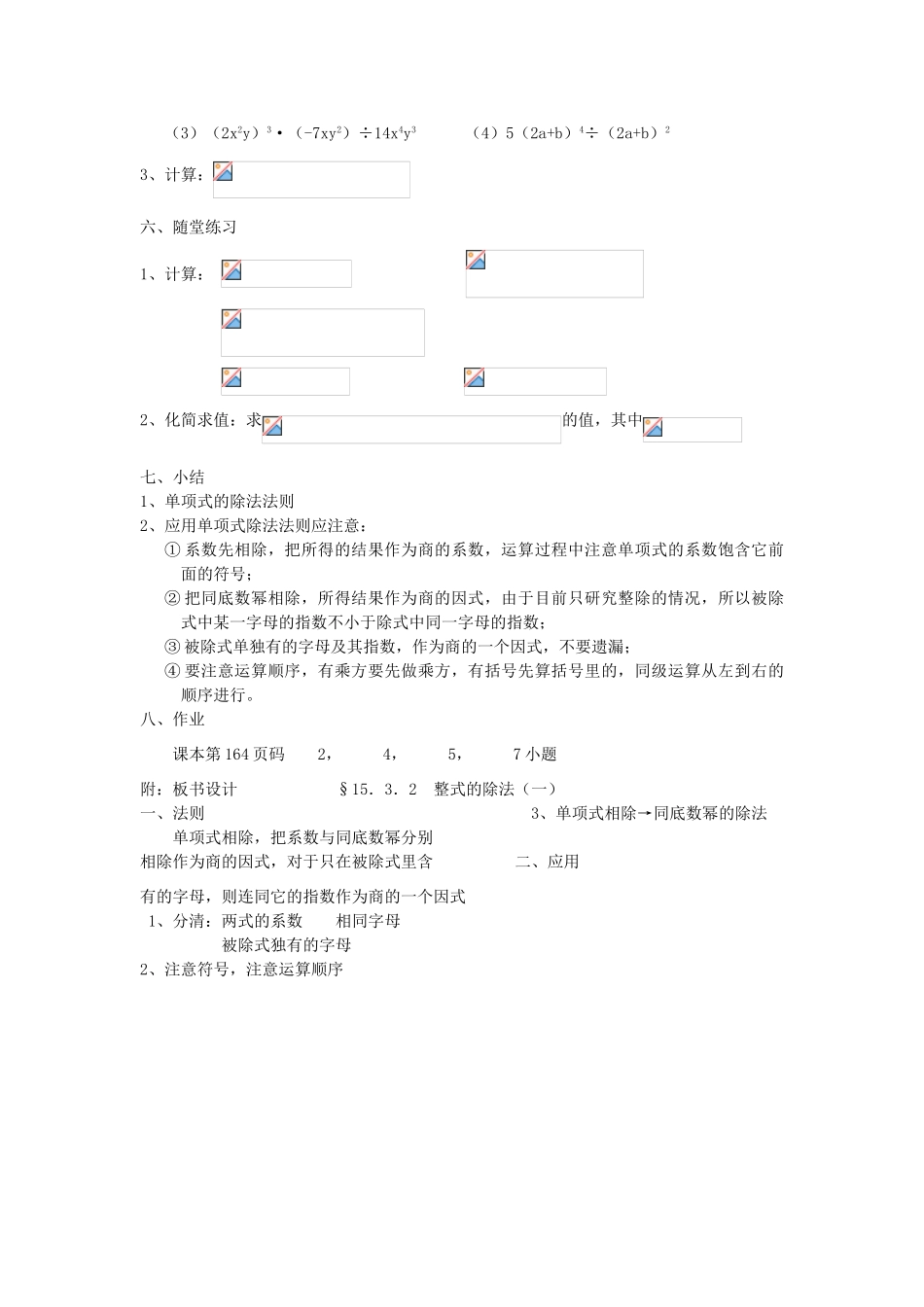 广东省汕头市龙湖实验中学八年级数学上册 15.3.2 整式的除法教案（一） 新人教版_第2页