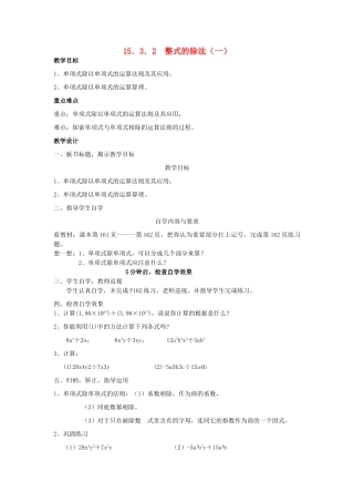 广东省汕头市龙湖实验中学八年级数学上册 15.3.2 整式的除法教案（一） 新人教版
