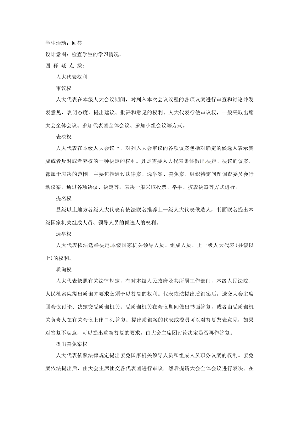 云南省昆明市东川区八年级道德与法治下册 第三单元 人民当家作主 第五课 我国基本制度 第2框 根本政治制度教案 新人教版-新人教版初中八年级下册政治教案_第3页