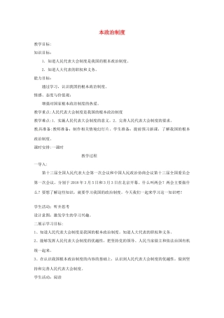 云南省昆明市东川区八年级道德与法治下册 第三单元 人民当家作主 第五课 我国基本制度 第2框 根本政治制度教案 新人教版-新人教版初中八年级下册政治教案