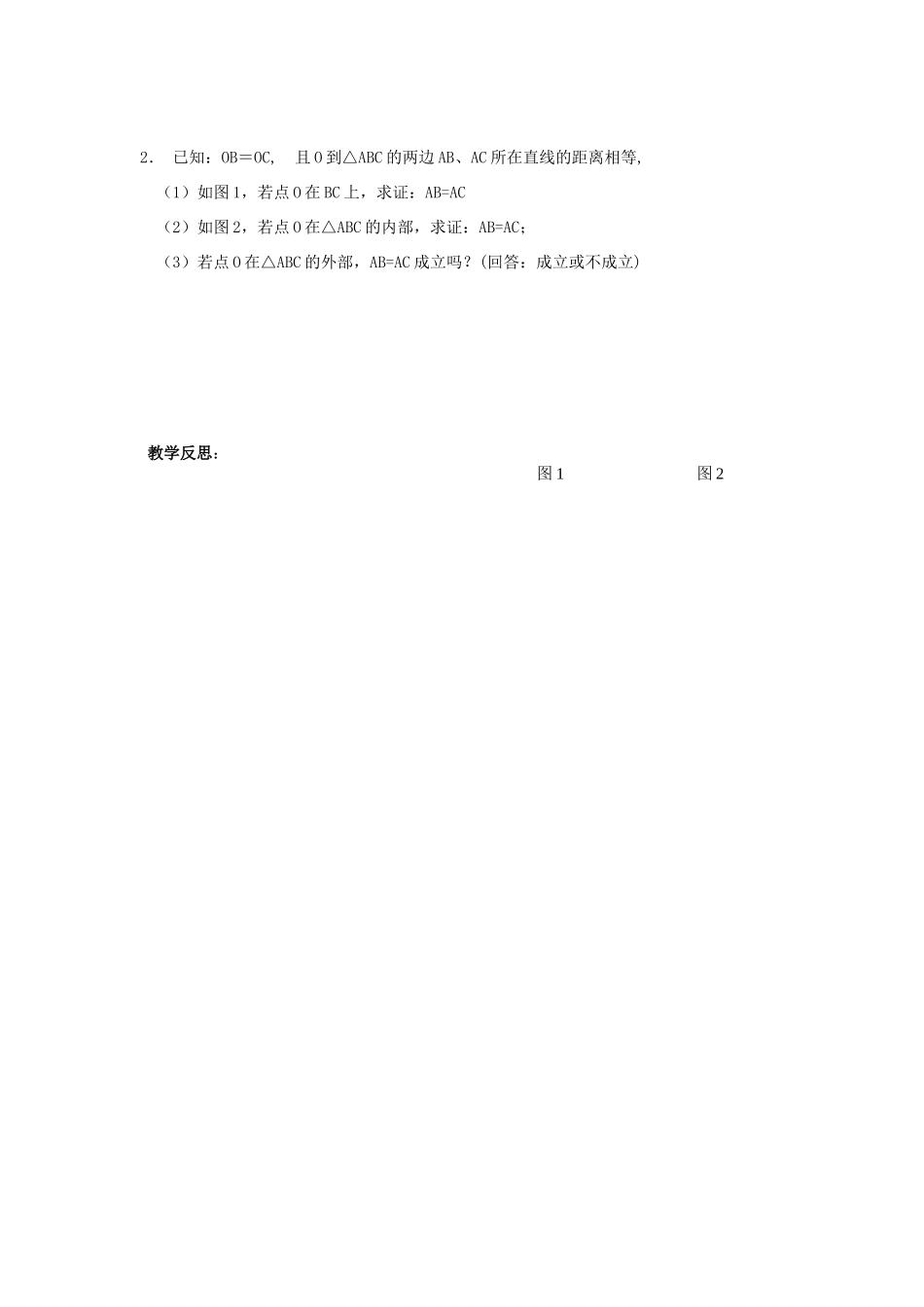 广东省汕头市龙湖实验中学八年级数学上册 11.2 三角形全等的判定练习课教案 新人教版_第3页