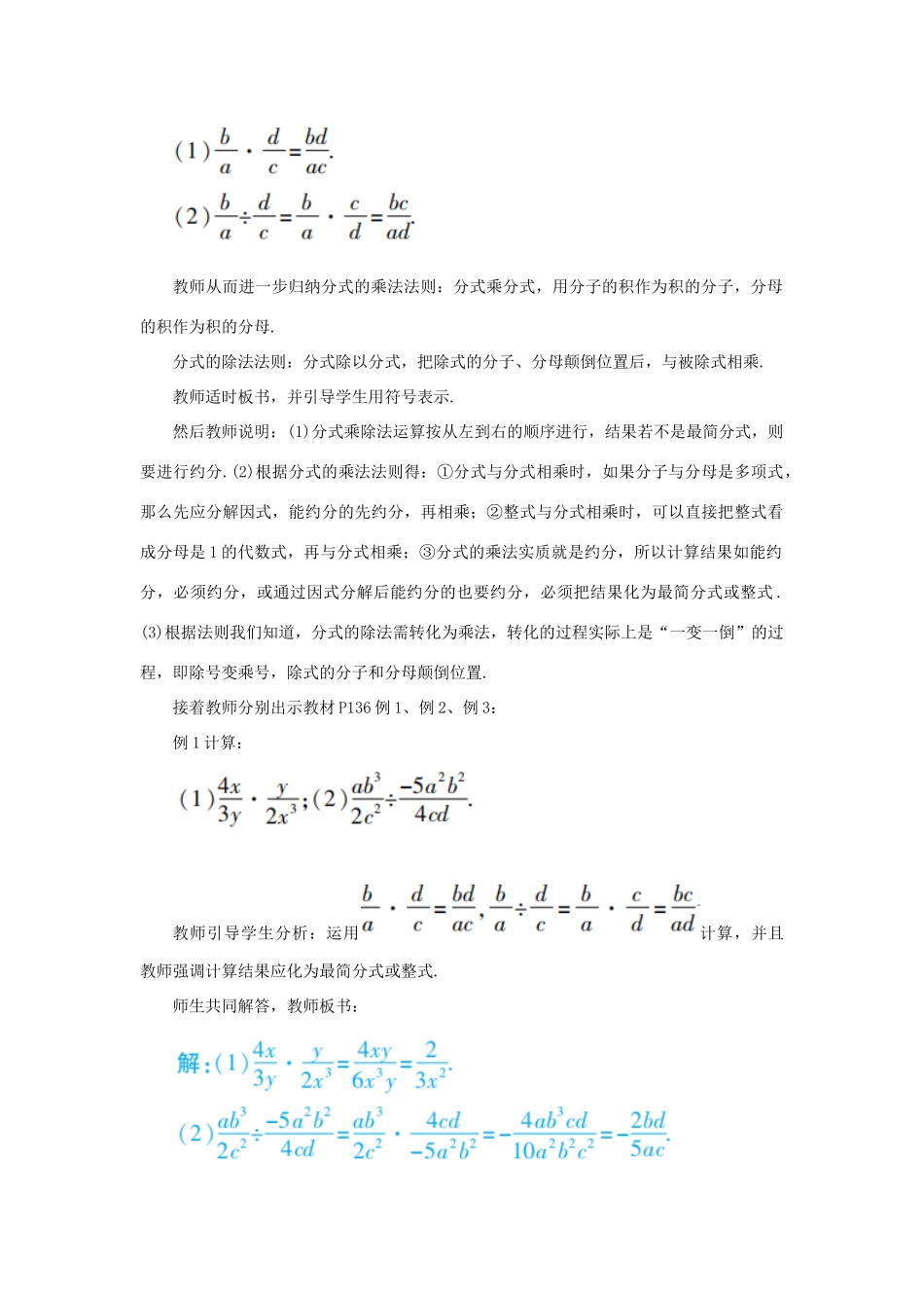 八年级数学上册 第十五章 分式 15.2 分式的运算 15.2.1 分式的乘除 课时1 分式的乘除教案 （新版）新人教版-（新版）新人教版初中八年级上册数学教案_第3页