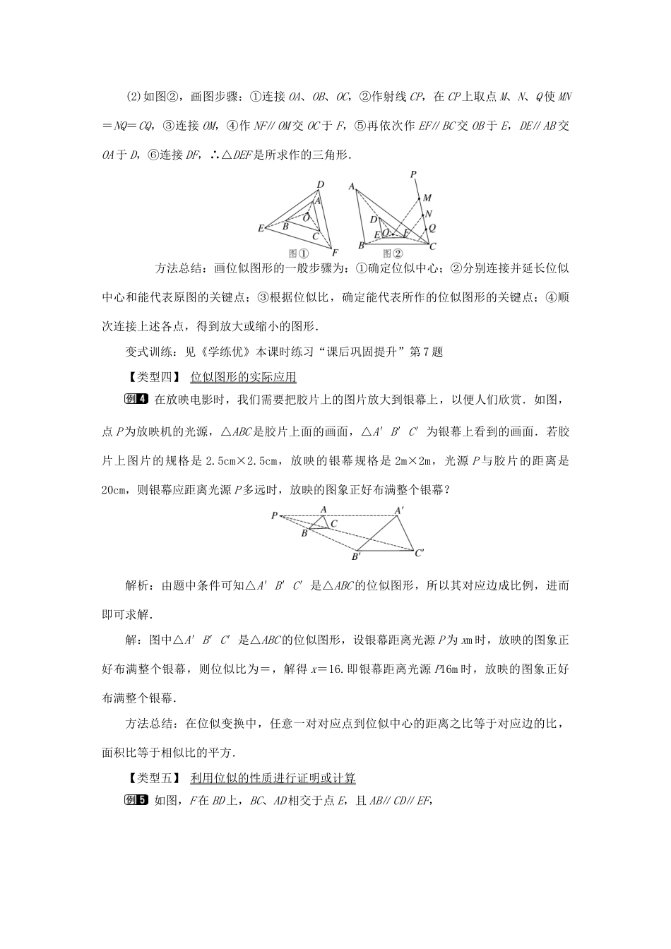 春九年级数学下册 第二十七章 相似 27.3 位似 第1课时 位似图形的概念及画法教案 （新版）新人教版-（新版）新人教版初中九年级下册数学教案_第3页