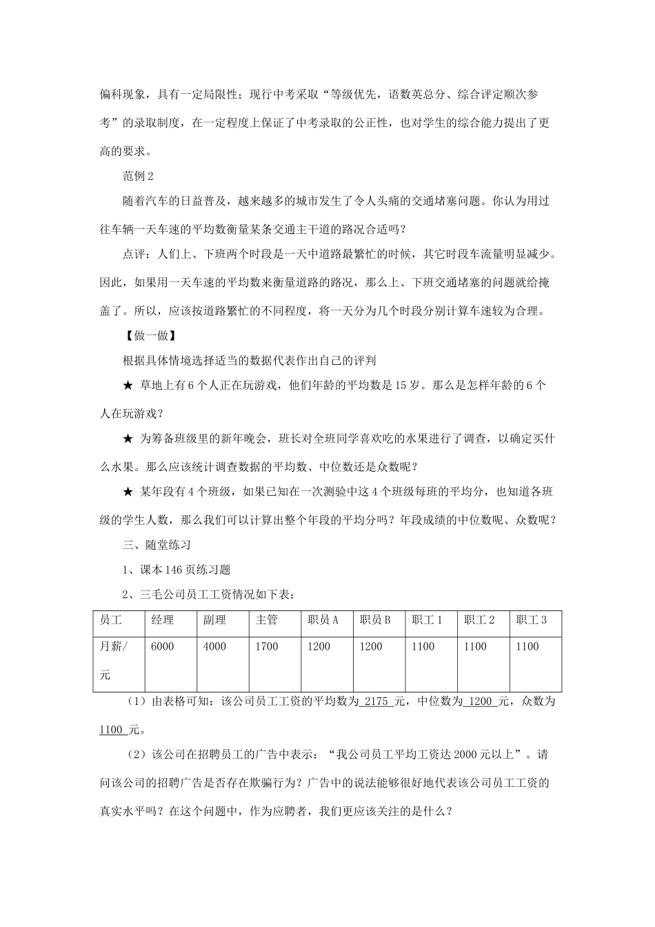 八年级数学下册 20.2 数据的集中趋势 2《平均数、中位数和众数的选用》教案 （新版）华东师大版-（新版）华东师大版初中八年级下册数学教案_第3页
