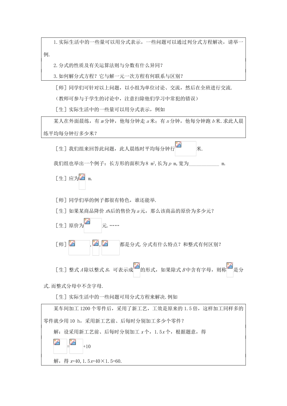福建省泉州市泉港三川中学八年级数学下册 第17章 分式复习教案 华东师大版_第2页