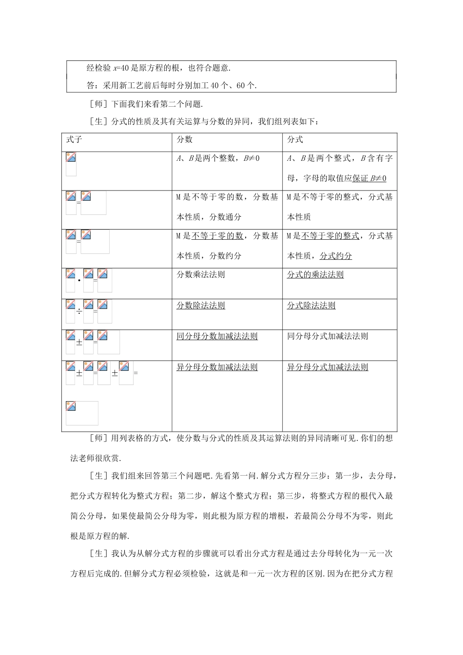 福建省泉州市泉港三川中学八年级数学下册 第17章 分式复习教案 华东师大版_第3页
