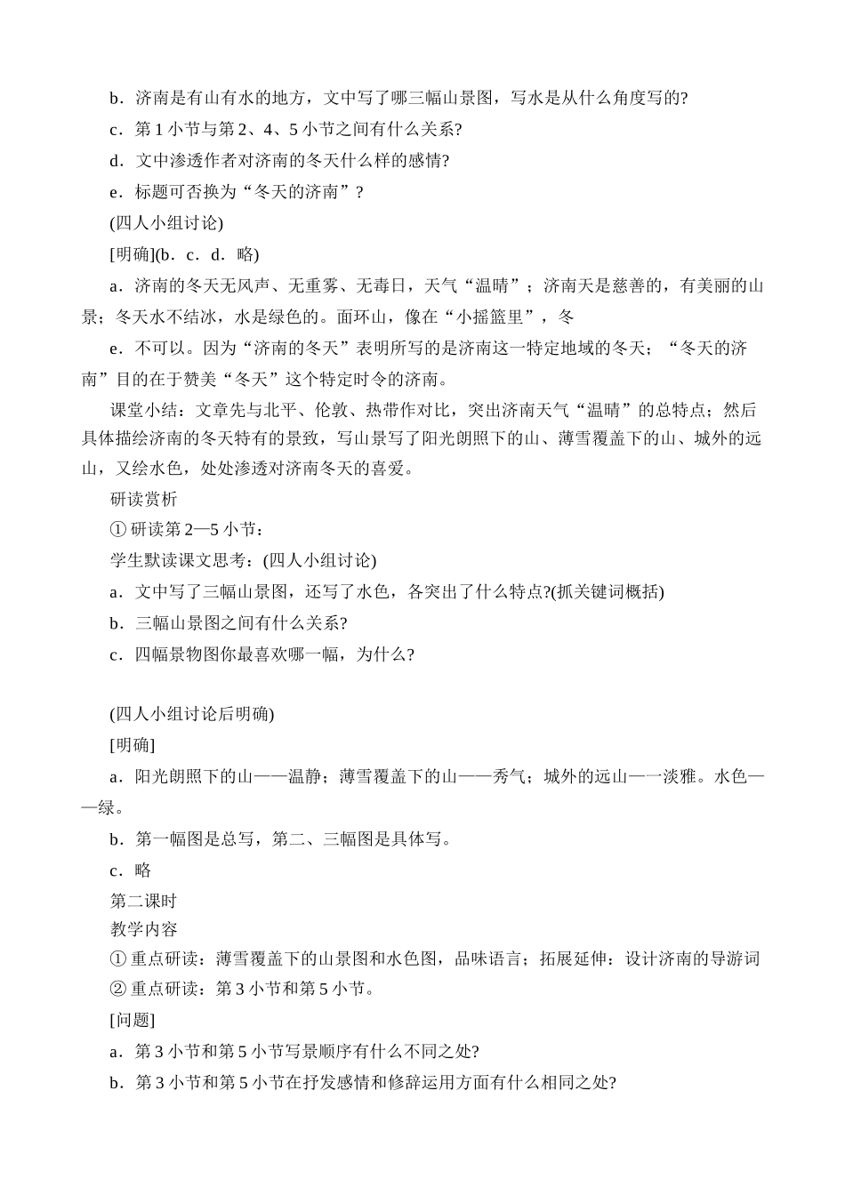 苏教版七年级语文上册济南的冬天2_第2页