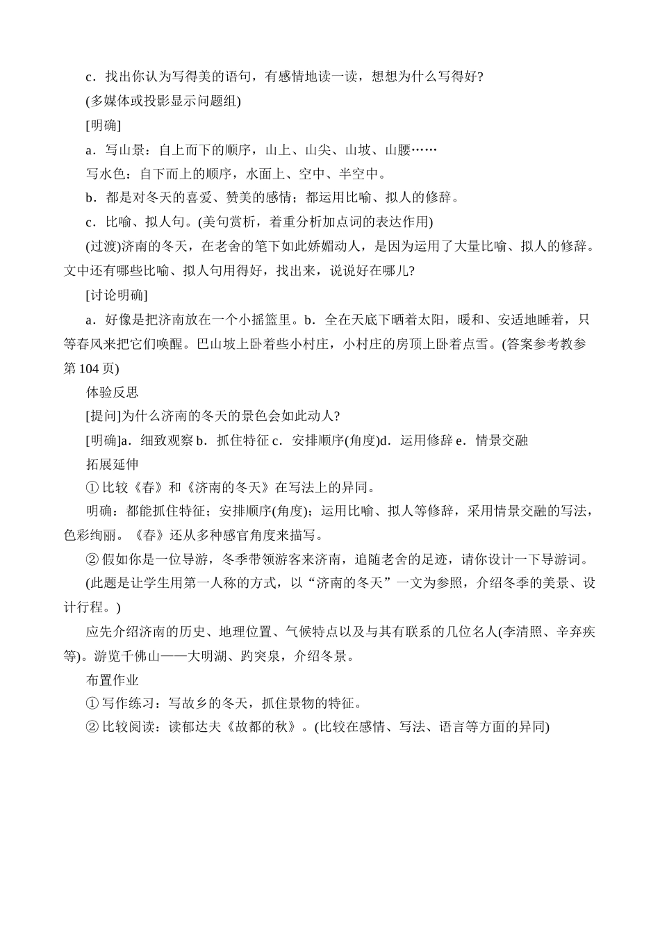 苏教版七年级语文上册济南的冬天2_第3页