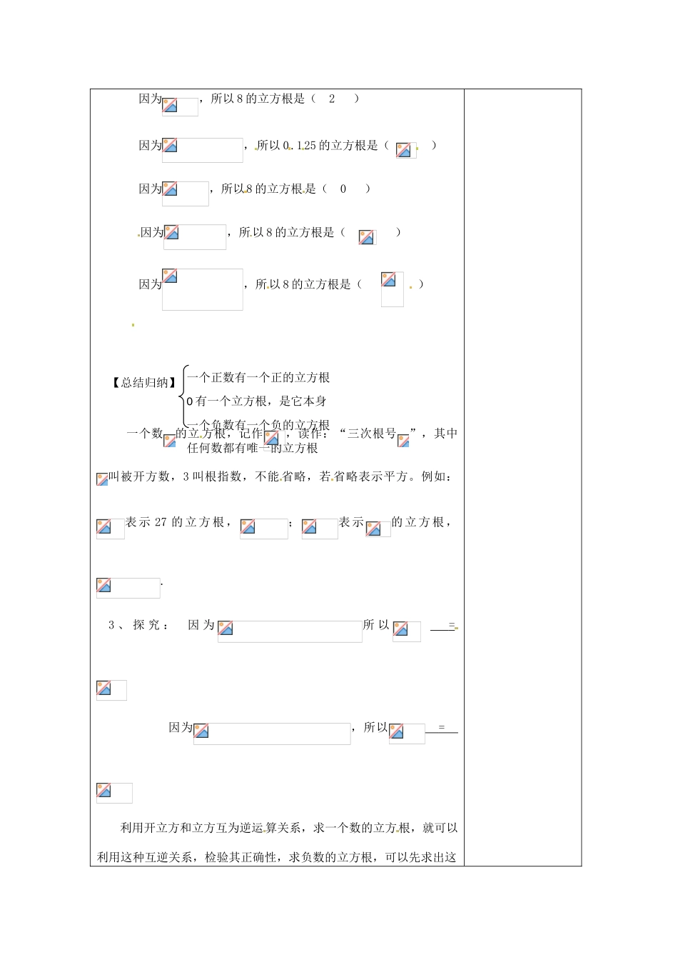 海南省万宁市思源实验学校八年级数学上册 第十三章第2节《立方根》第二课时教案 新人教版_第2页