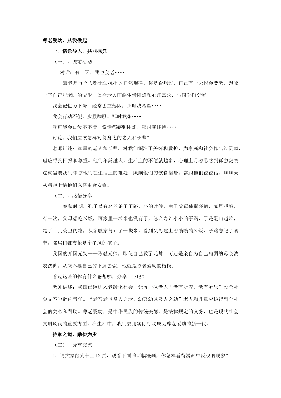 秋八年级道德与法治上册 第一单元 让爱驻我家 第1课 相亲相爱一家人 第3框 让家庭美德之花盛开教学设计 鲁人版六三制-鲁人版初中八年级上册政治教案_第2页