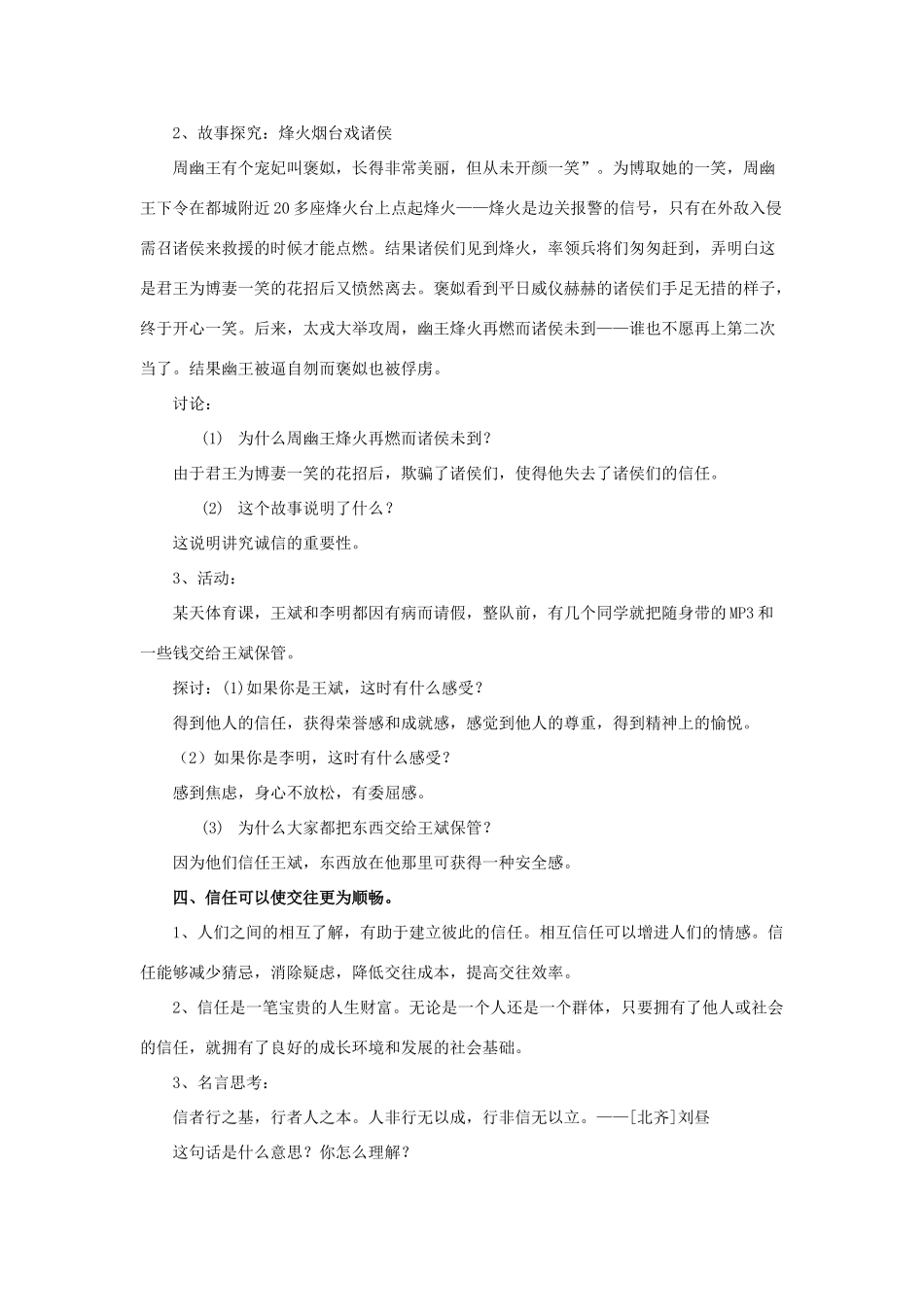 八年级道德与法治上册 第二单元 养成交往品德 第5课 信任无价 第2框 信任最珍贵教学设计 北师大版-北师大版初中八年级上册政治教案_第3页