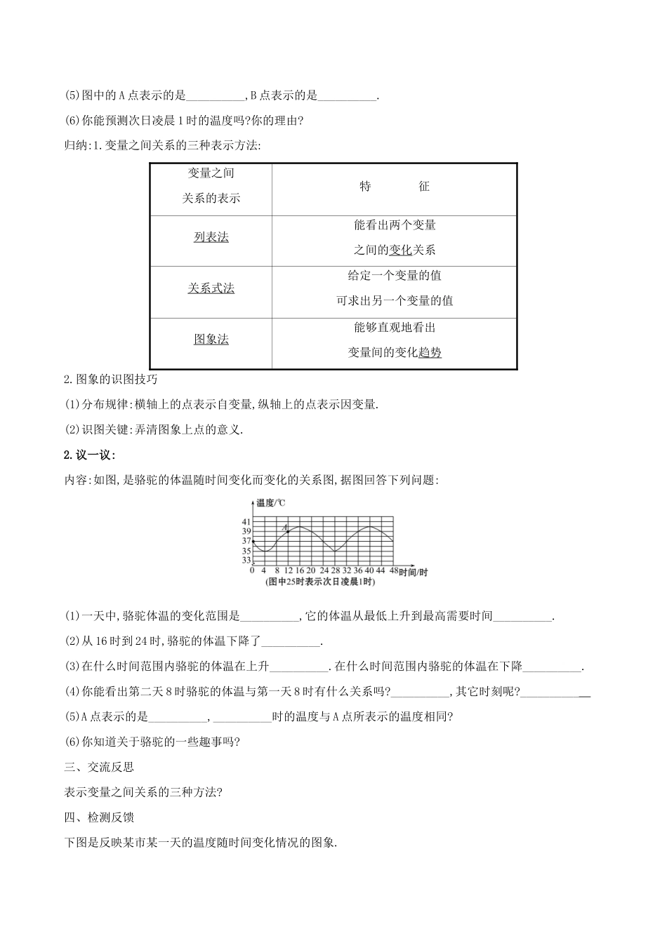 版七年级数学下册 第三章 变量之间的关系 3.3 用图象表示的变量间关系教案 （新版）北师大版-（新版）北师大版初中七年级下册数学教案_第2页