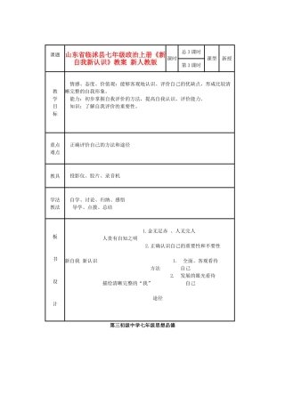 山东省临沭县七年级政治上册《新自我新认识》教案 新人教版