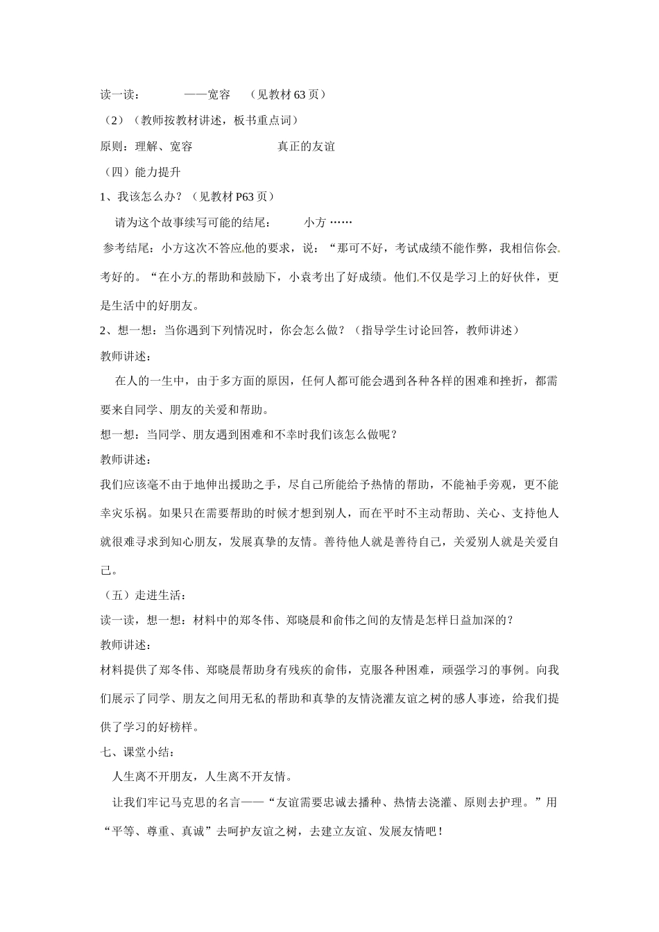 山东省枣庄市峄城区吴林街道中学七年级政治上册 第五课《友情伴我行》教案2 鲁教版_第2页