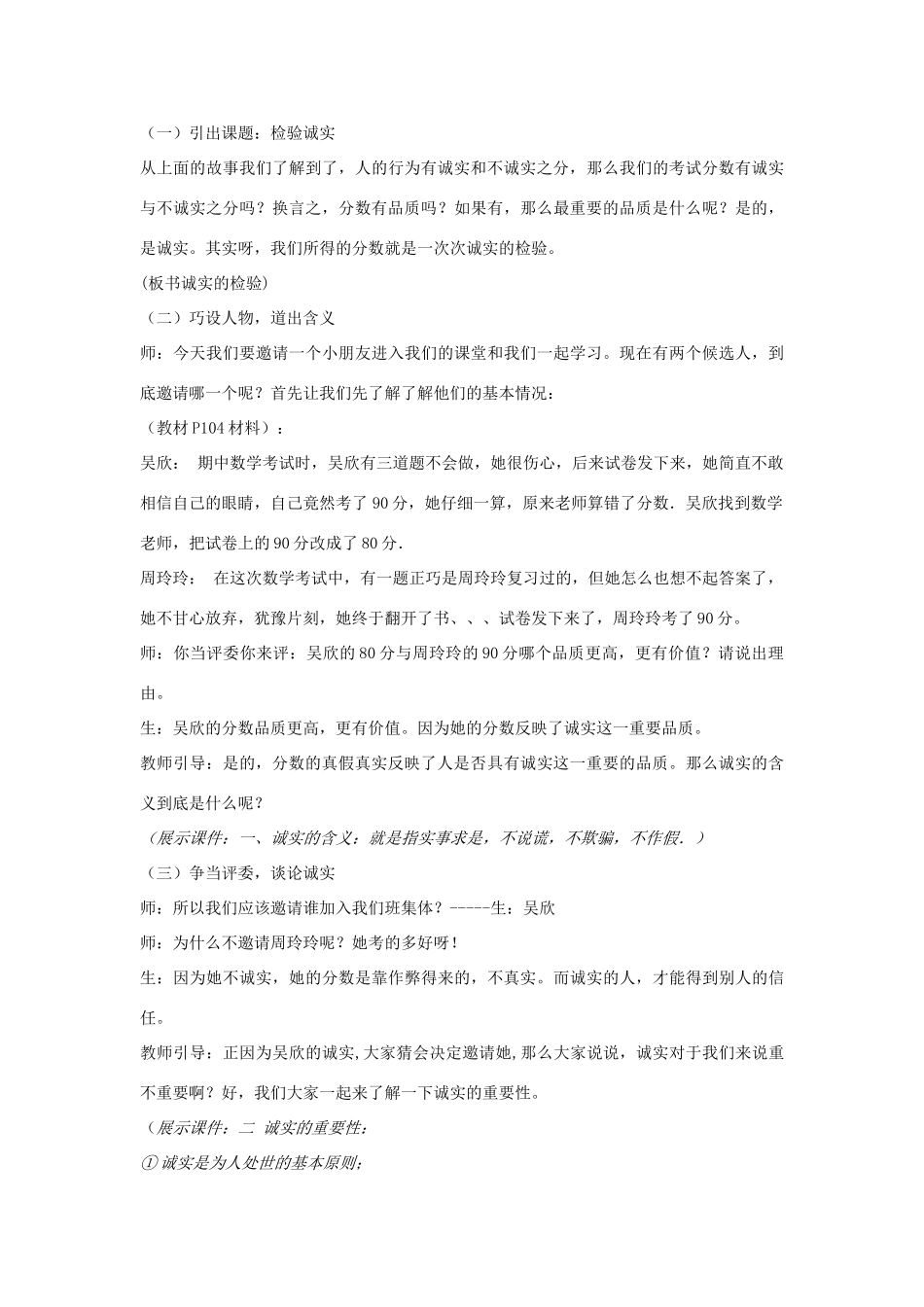 七年级政治上册 第13课 分数的品质教案 教科版-教科版初中七年级上册政治教案_第2页