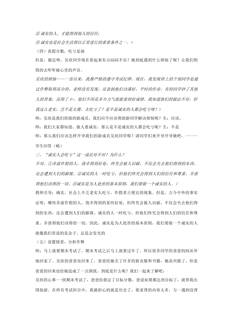 七年级政治上册 第13课 分数的品质教案 教科版-教科版初中七年级上册政治教案_第3页