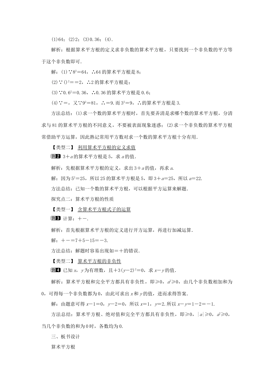 春七年级数学下册 第六章 实数 6.1 平方根 第1课时 算术平方根教案1 （新版）新人教版-（新版）新人教版初中七年级下册数学教案_第2页