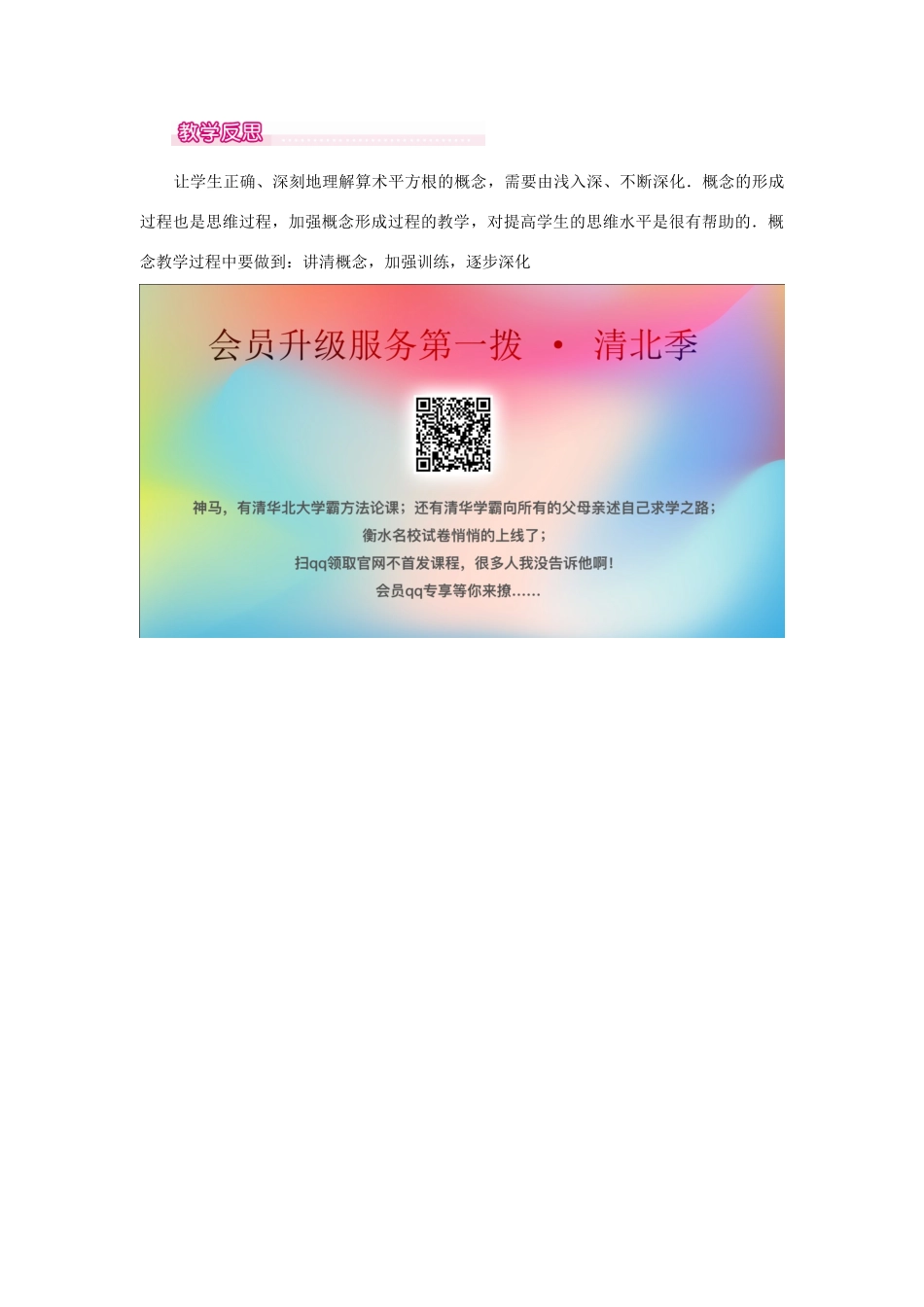 春七年级数学下册 第六章 实数 6.1 平方根 第1课时 算术平方根教案1 （新版）新人教版-（新版）新人教版初中七年级下册数学教案_第3页