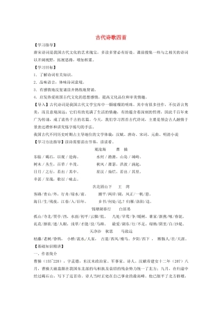 四川省渠县第三中学七年级语文上册《古代诗歌四首》教案 新人教版