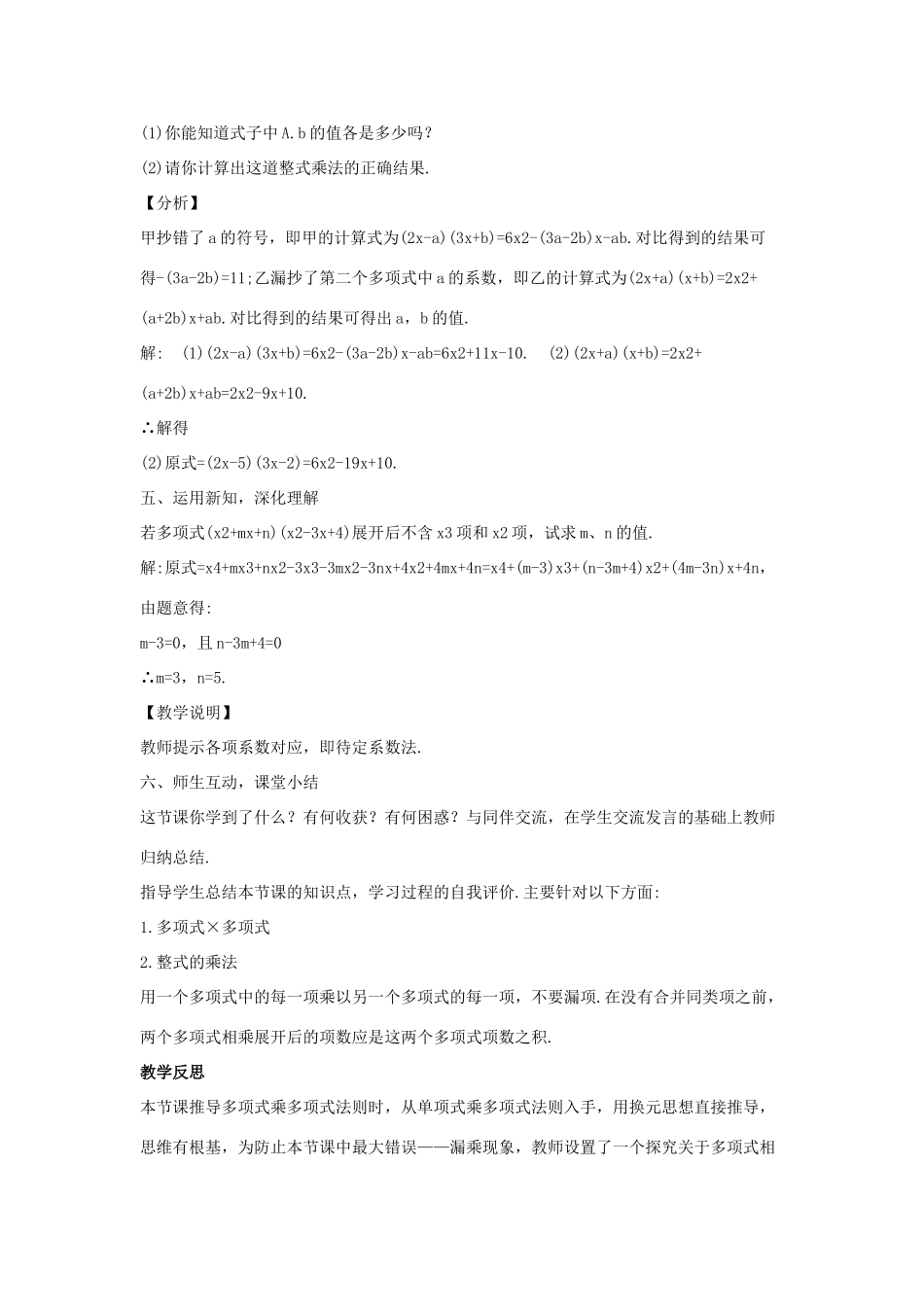 八年级数学上册 第十二章 整式的乘除 12.2 整式的乘法 12.2.3 多项式与多项式相乘教案1 （新版）华东师大版-（新版）华东师大版初中八年级上册数学教案_第3页