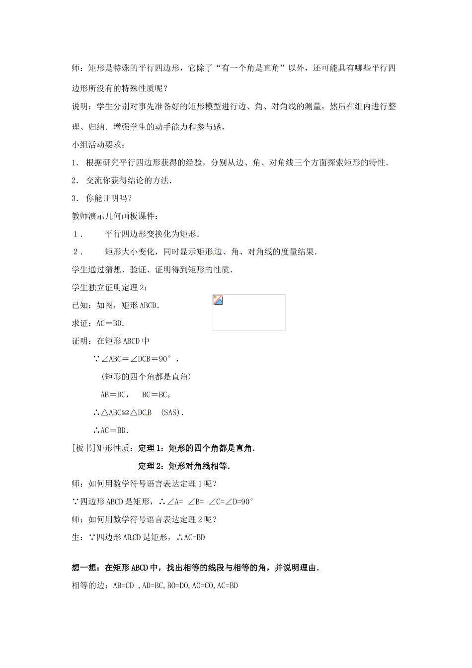 八年级数学下册：16.4.1 特殊的平行四边形的性质矩形的性质（教案1）北京课改版_第2页