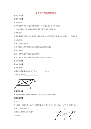 八年级数学下册 18.2 平行四边形的判定教案3 （新版）华东师大版-（新版）华东师大版初中八年级下册数学教案