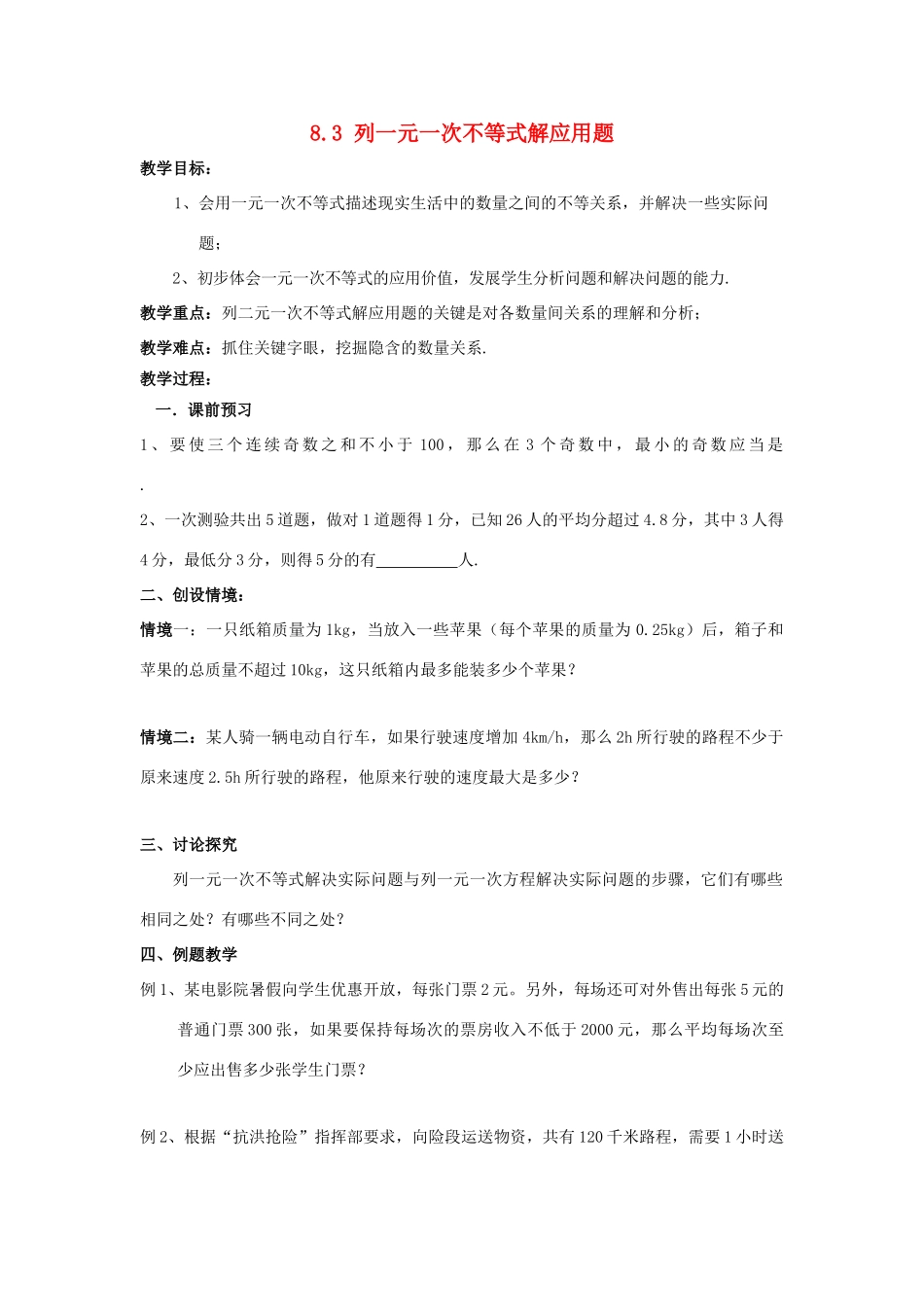 八年级数学下册 第8章 一元一次不等式 8.3 列一元一次不等式解应用题教案 （新版）青岛版-（新版）青岛版初中八年级下册数学教案_第1页