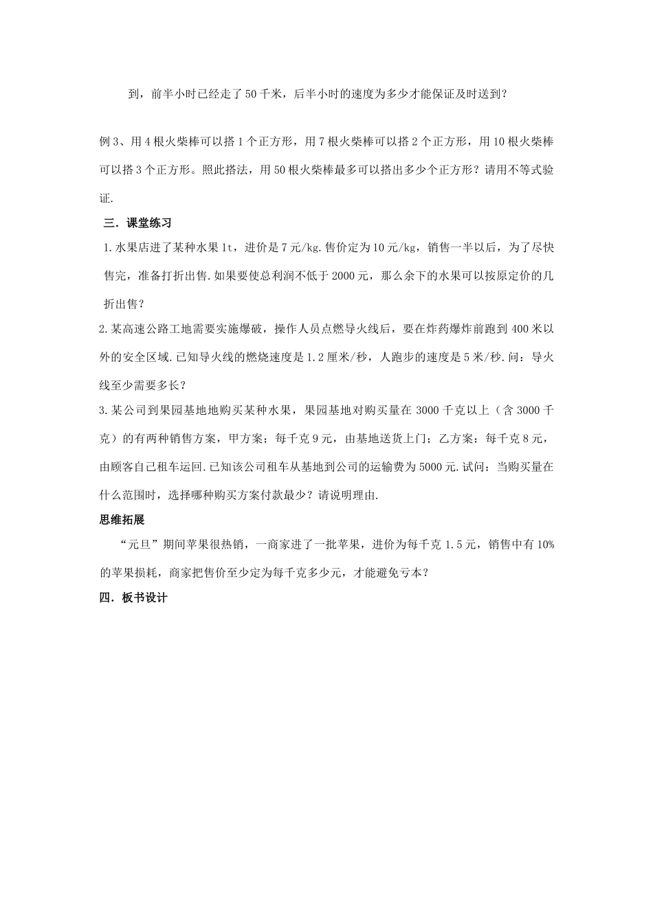 八年级数学下册 第8章 一元一次不等式 8.3 列一元一次不等式解应用题教案 （新版）青岛版-（新版）青岛版初中八年级下册数学教案_第2页